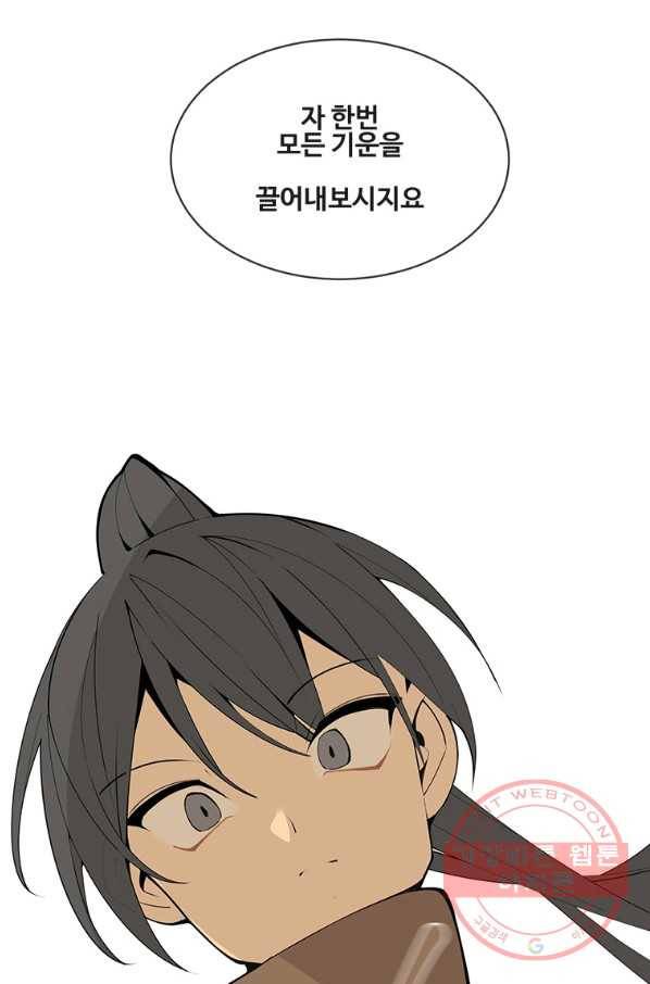 마검왕 285화 44