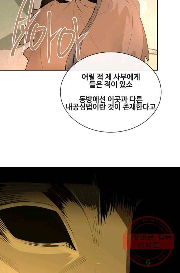 마검왕 285화 54