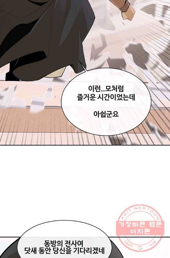 마검왕 285화 65