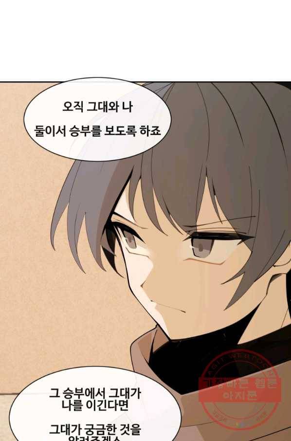 마검왕 285화 67