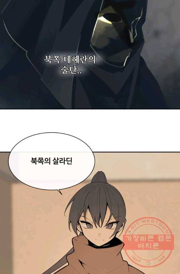 마검왕 285화 73