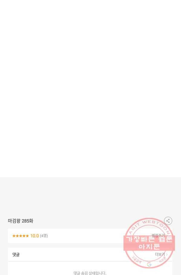 마검왕 285화 77