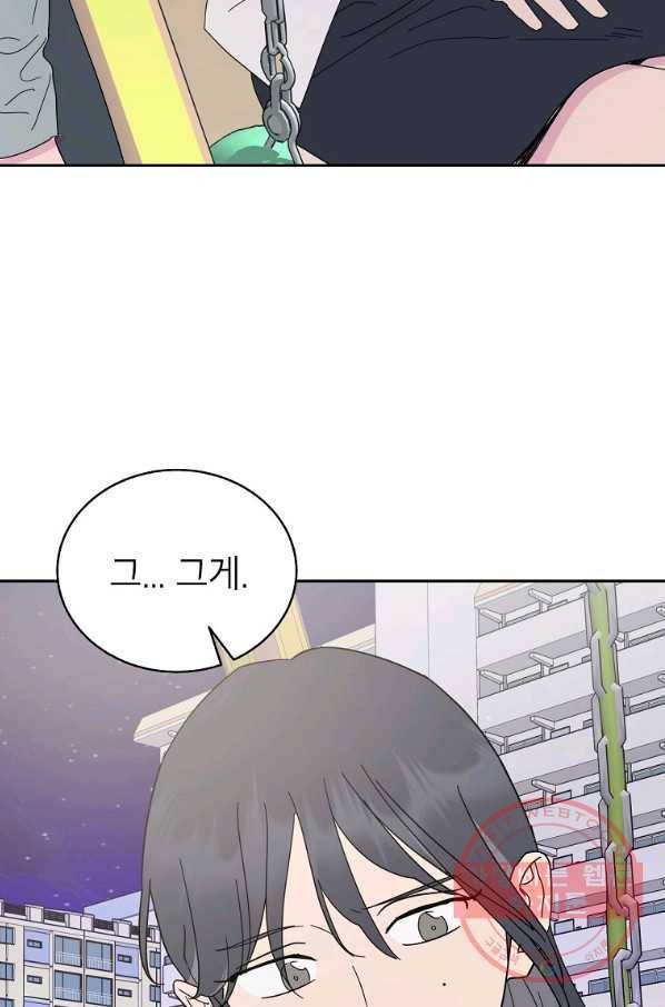 관계지침 60화 3