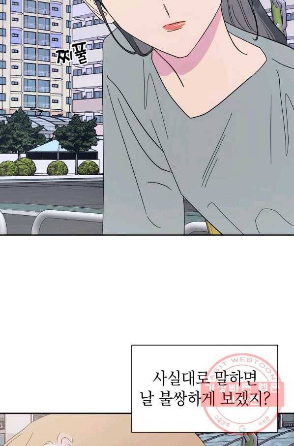 관계지침 60화 4