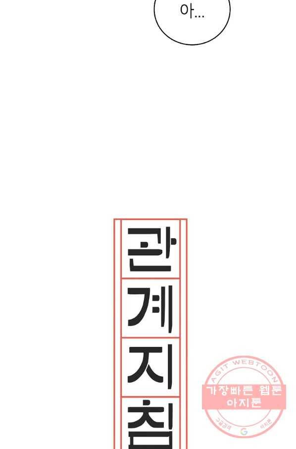 관계지침 60화 9