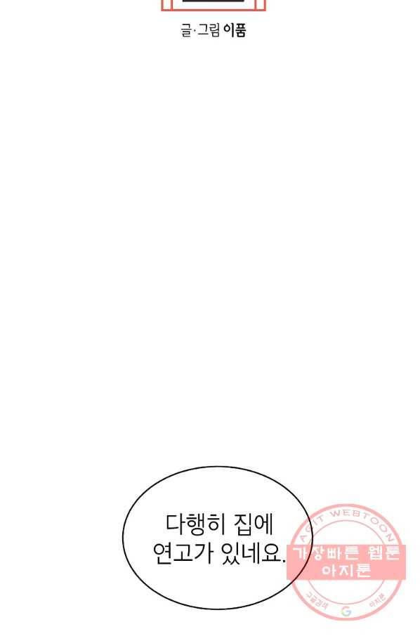 관계지침 60화 10