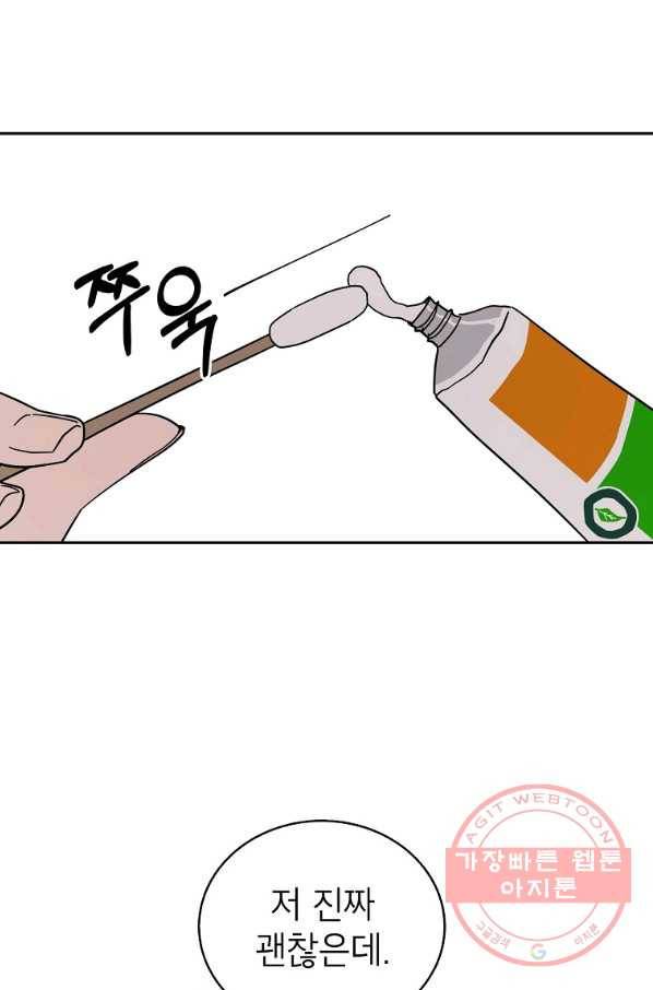 관계지침 60화 11