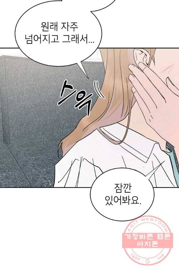 관계지침 60화 12