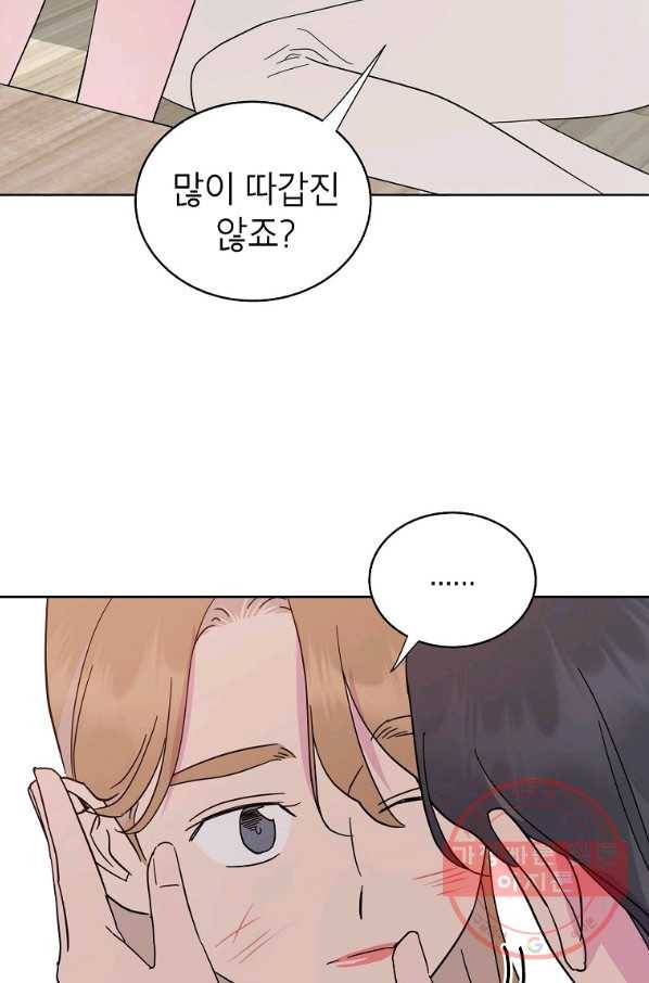 관계지침 60화 14