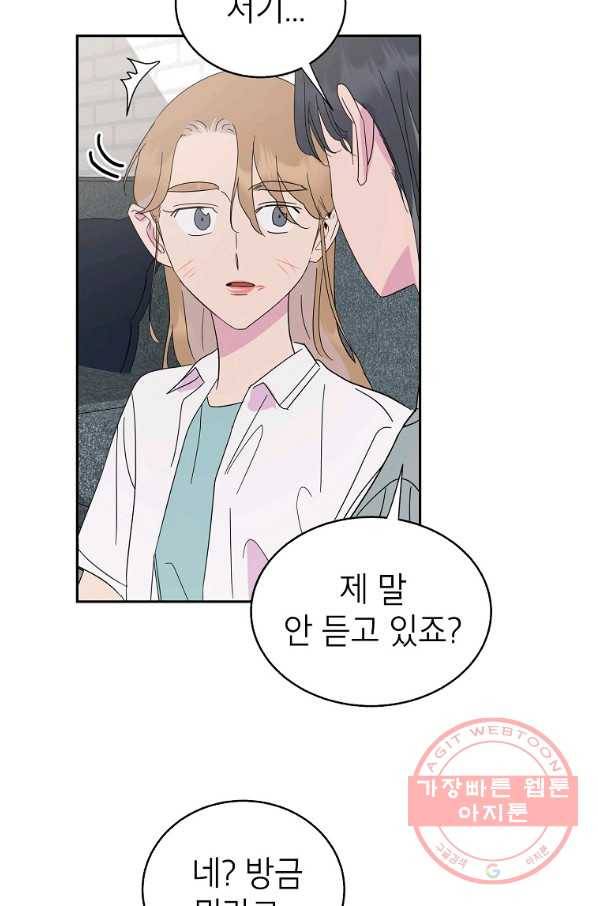 관계지침 60화 19