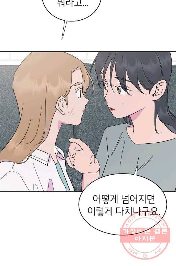 관계지침 60화 20