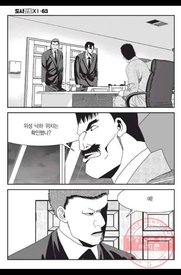 도시정벌 11부 188화 3