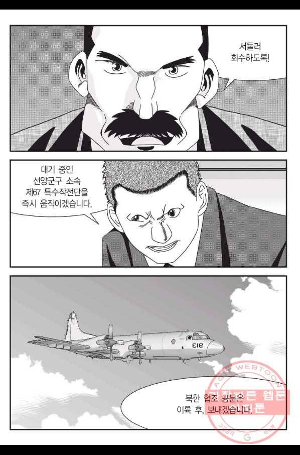 도시정벌 11부 188화 4