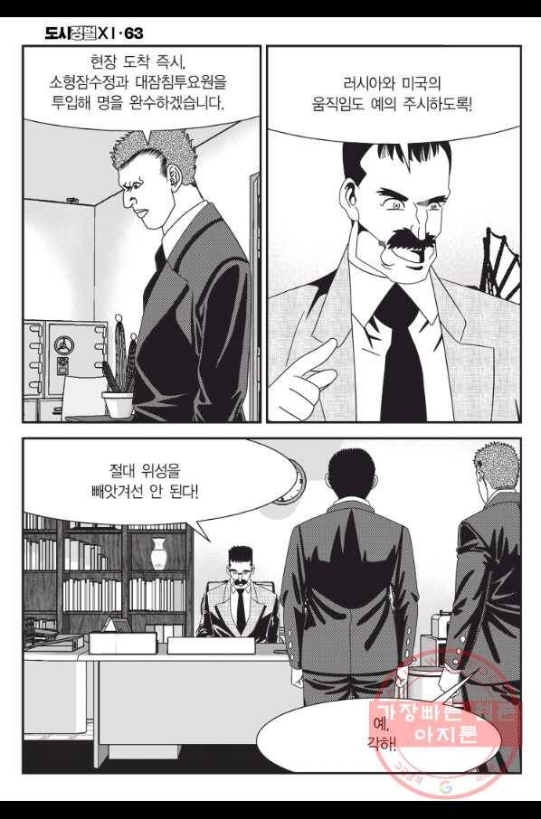 도시정벌 11부 188화 5