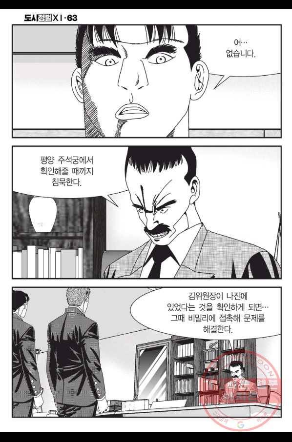 도시정벌 11부 188화 7