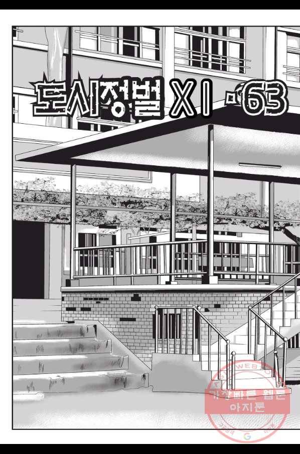 도시정벌 11부 188화 9