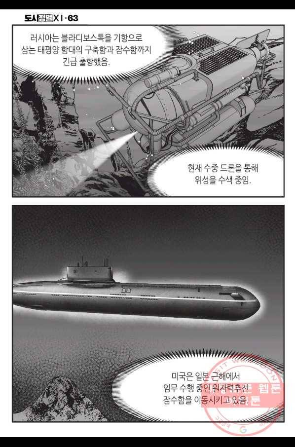 도시정벌 11부 188화 13