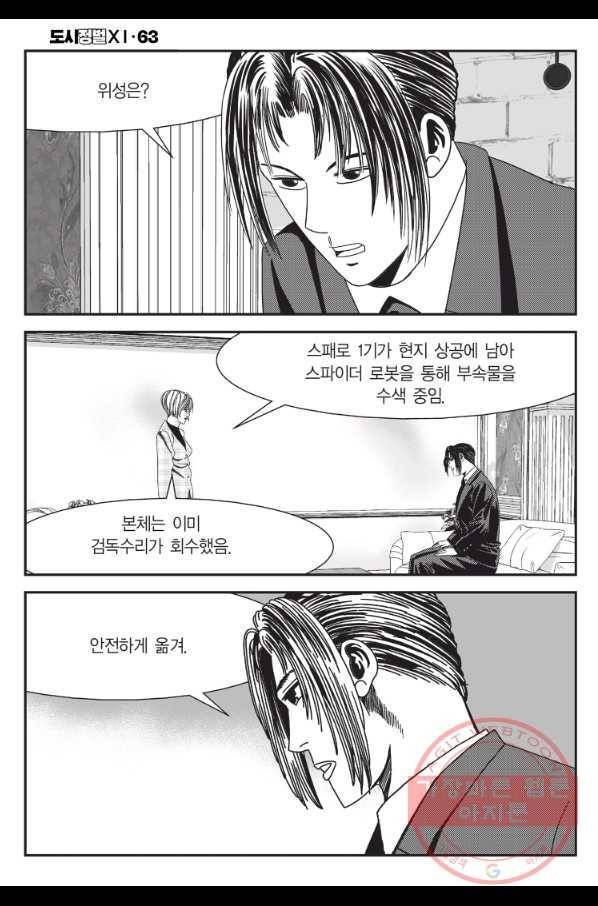 도시정벌 11부 188화 15