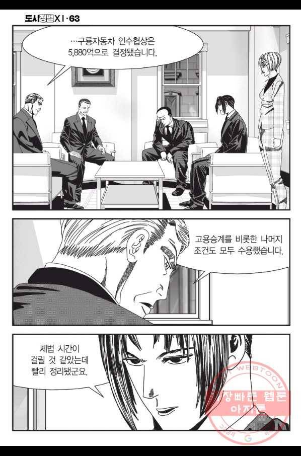 도시정벌 11부 188화 19