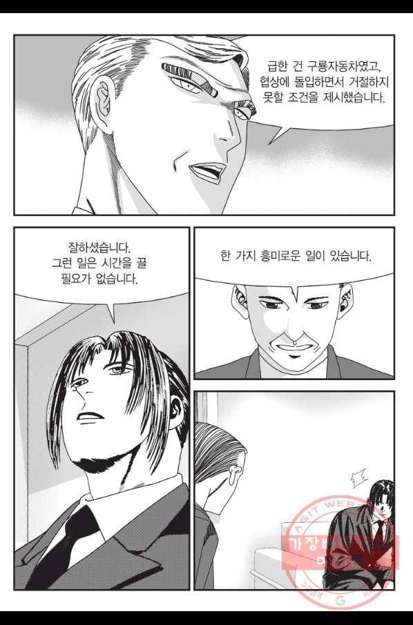 도시정벌 11부 188화 20