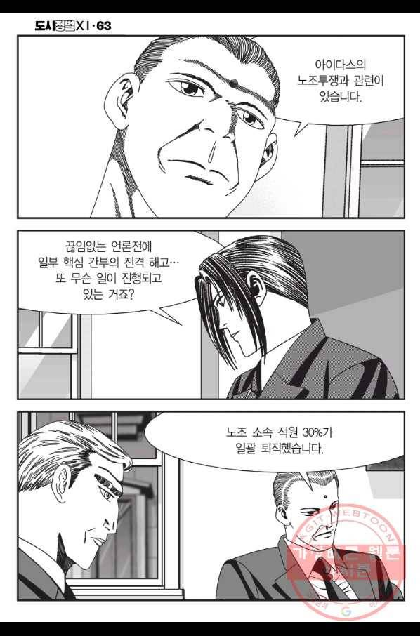 도시정벌 11부 188화 21