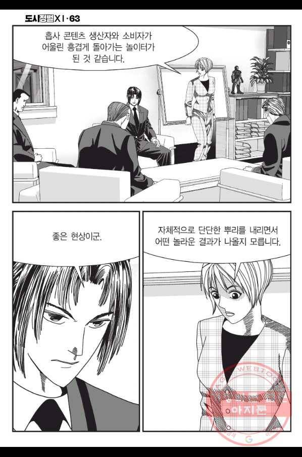 도시정벌 11부 188화 27