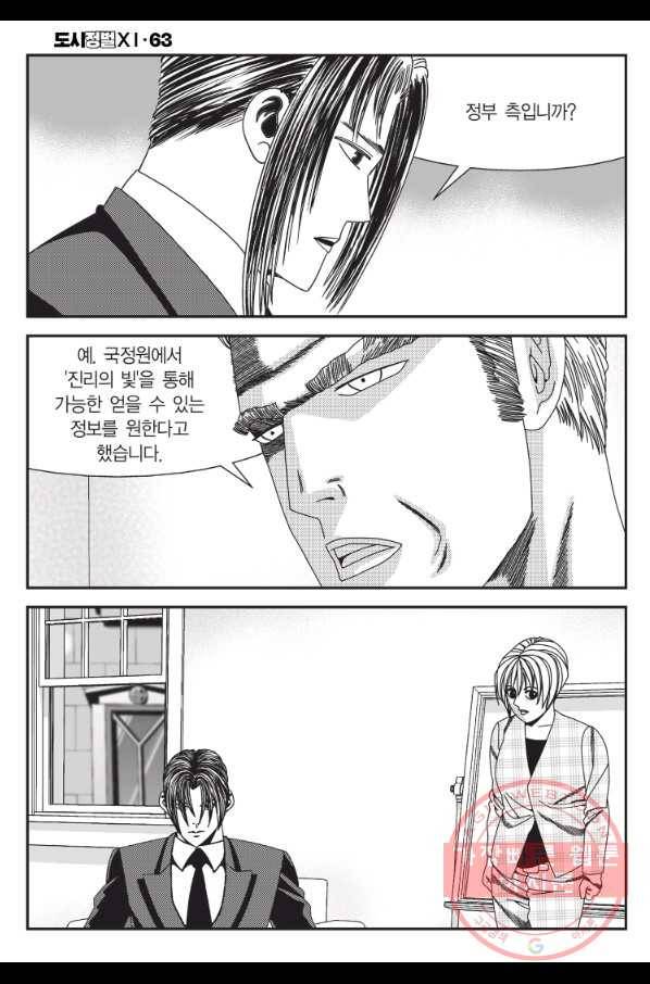 도시정벌 11부 188화 29