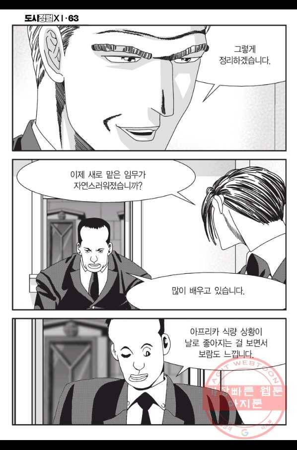 도시정벌 11부 188화 31