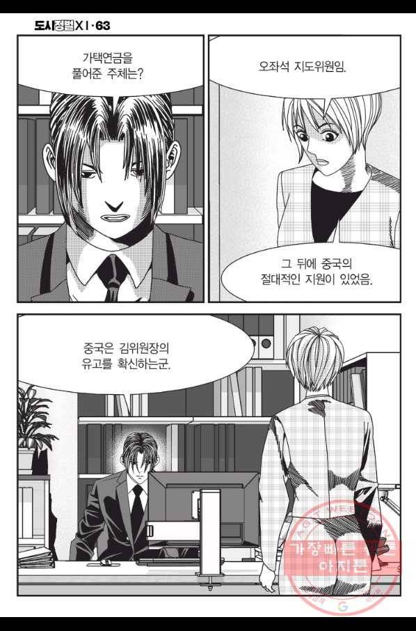 도시정벌 11부 188화 35