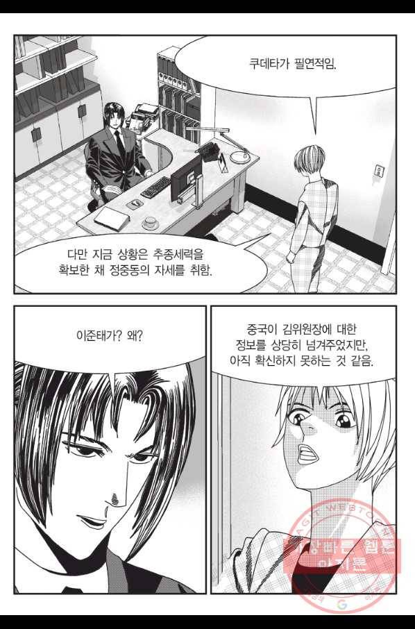 도시정벌 11부 188화 38