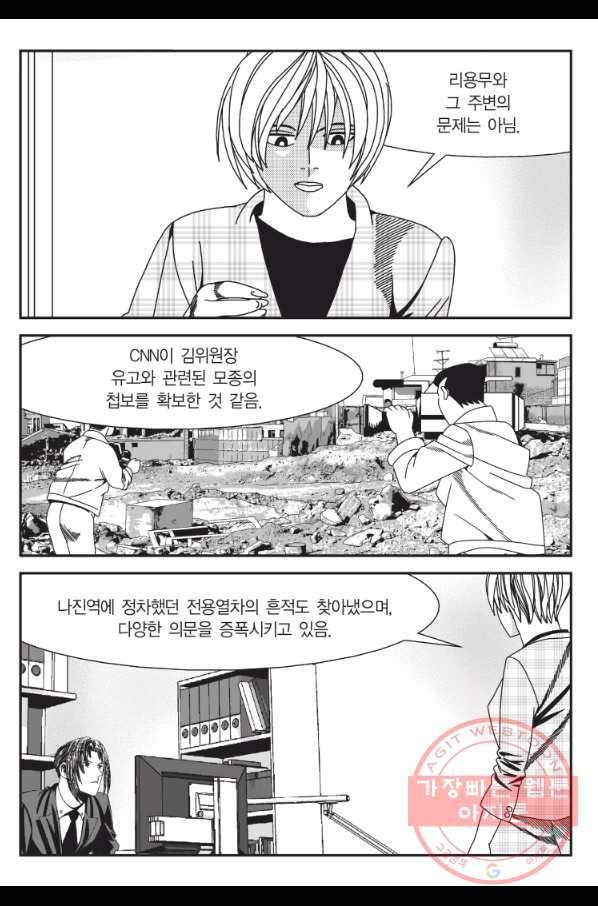 도시정벌 11부 188화 40