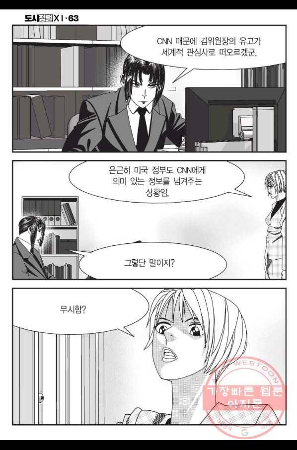 도시정벌 11부 188화 41