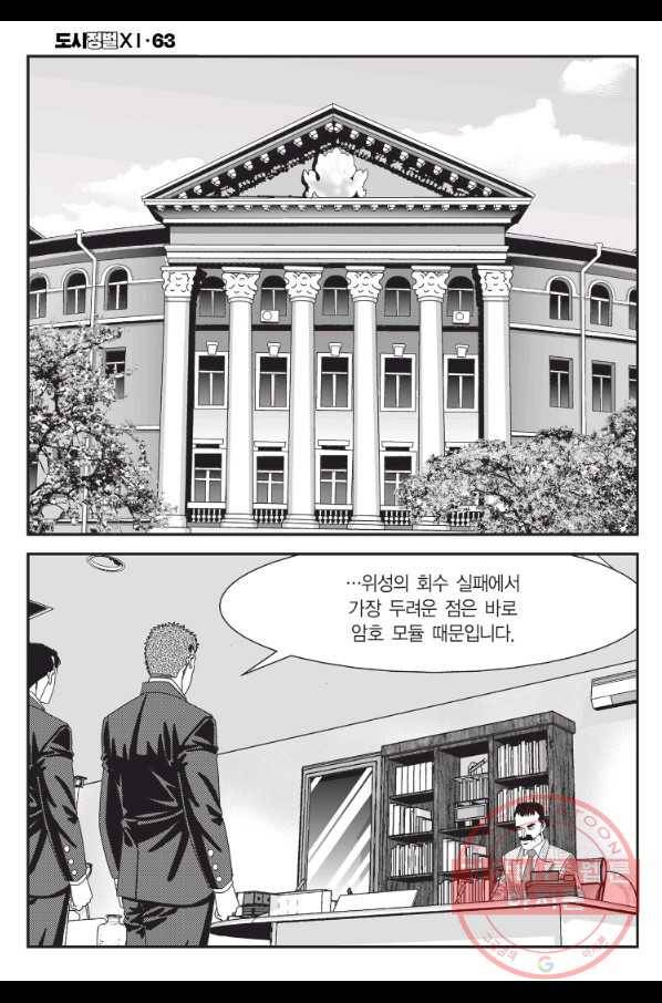 도시정벌 11부 188화 43