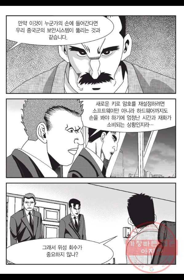 도시정벌 11부 188화 44