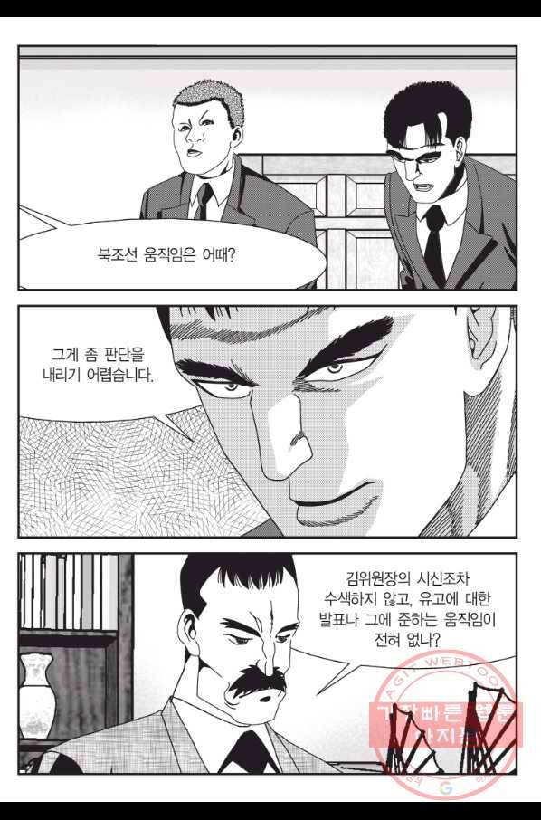 도시정벌 11부 188화 46