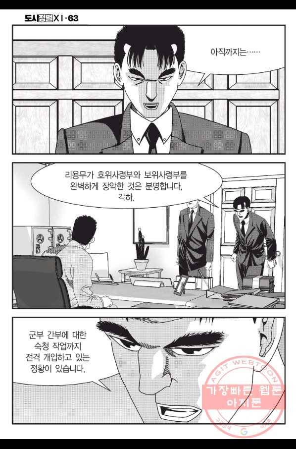 도시정벌 11부 188화 47