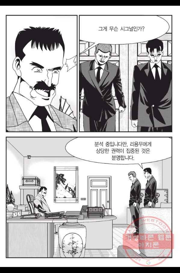 도시정벌 11부 188화 48