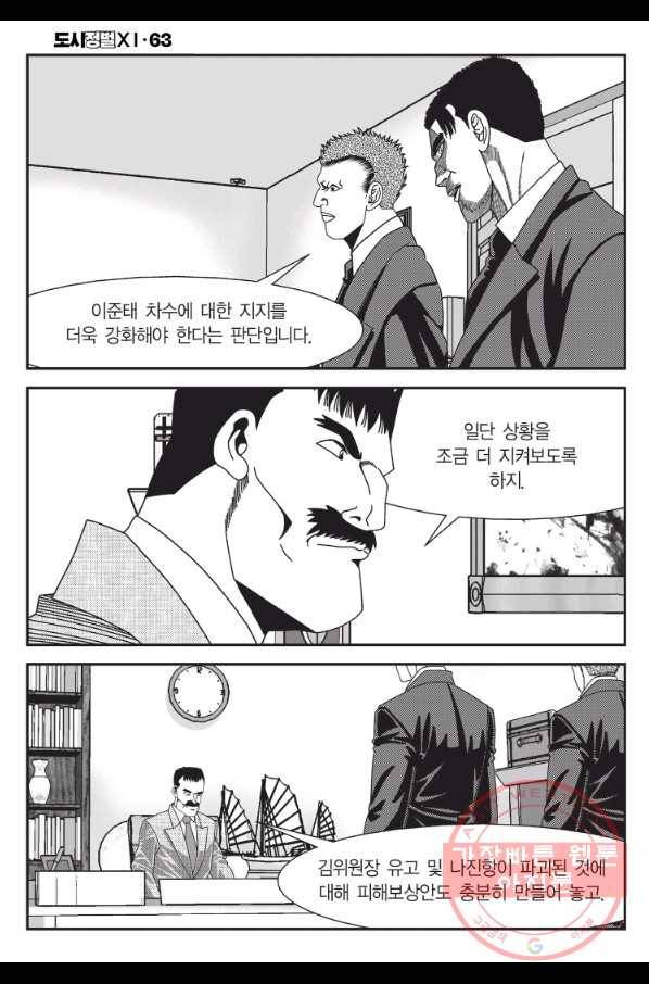 도시정벌 11부 188화 49