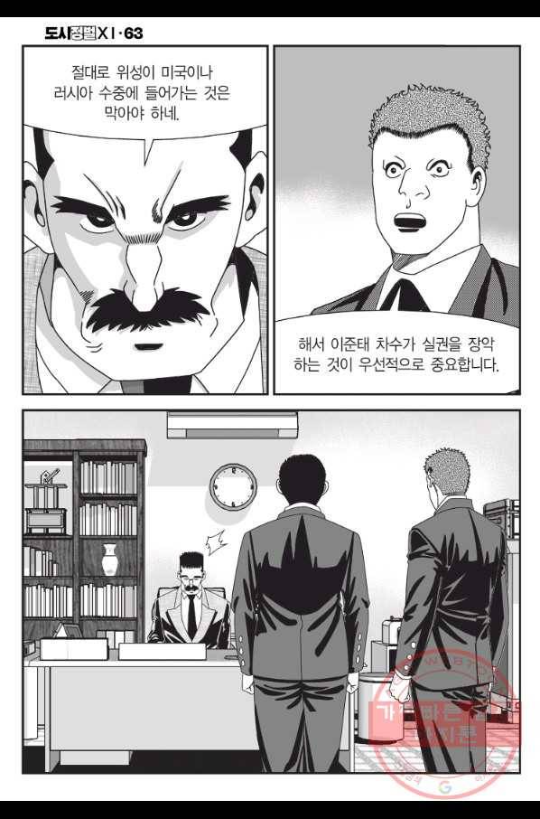 도시정벌 11부 188화 51