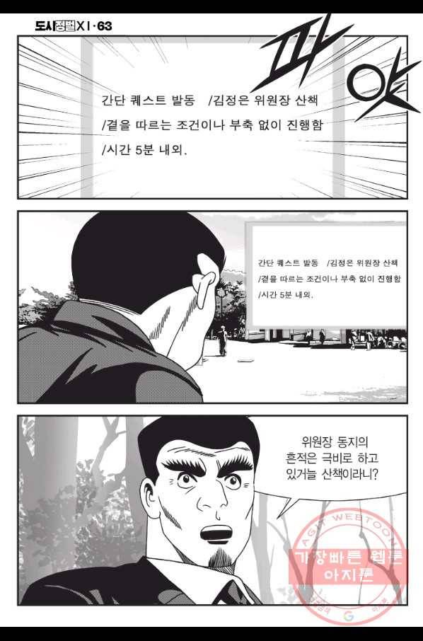 도시정벌 11부 188화 55
