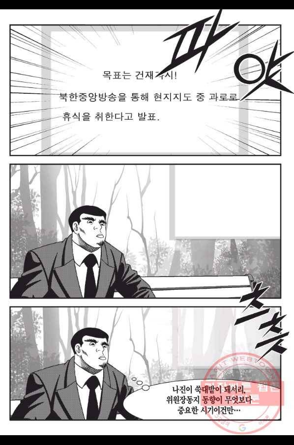 도시정벌 11부 188화 56