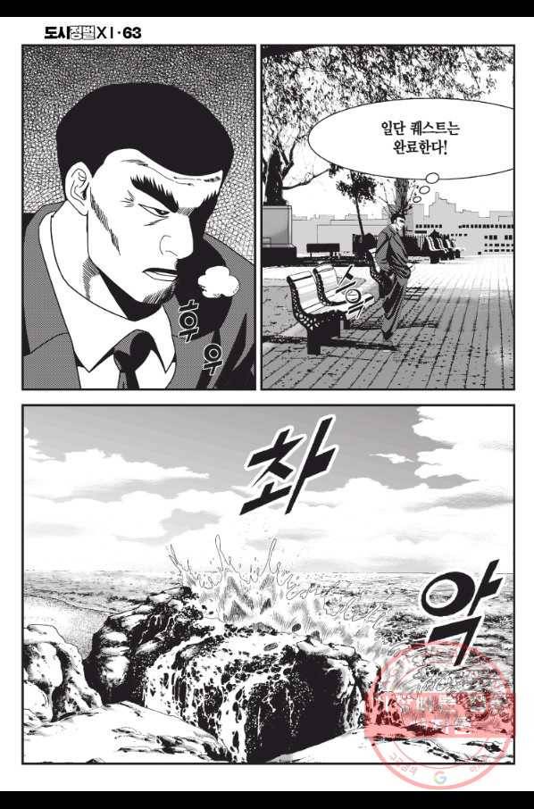 도시정벌 11부 188화 57