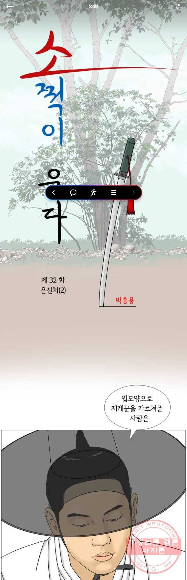 소쩍이 운다 32화 1