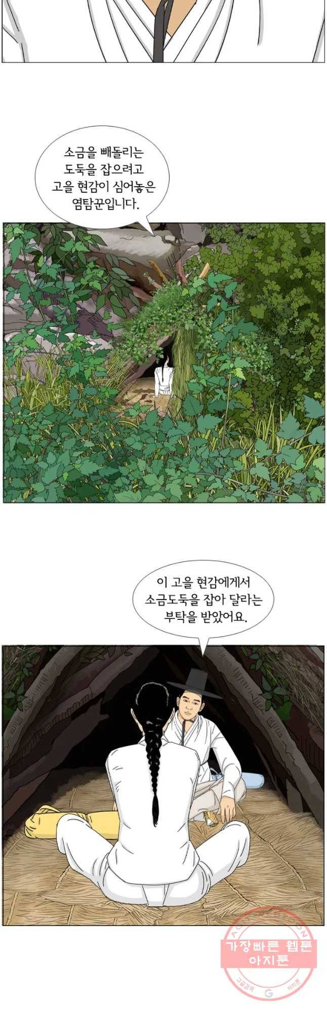 소쩍이 운다 32화 2