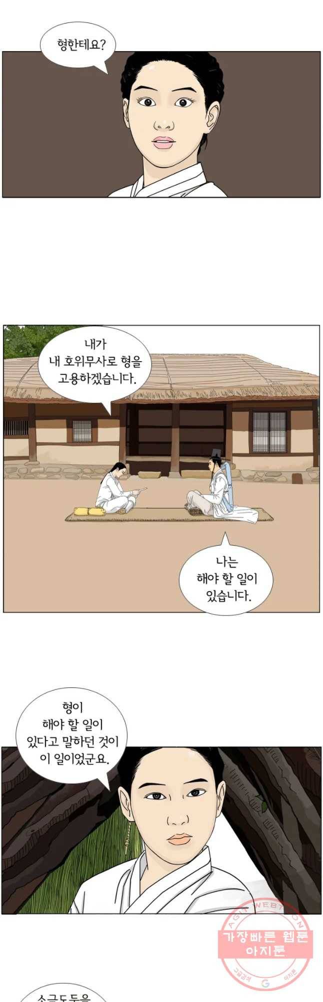 소쩍이 운다 32화 3