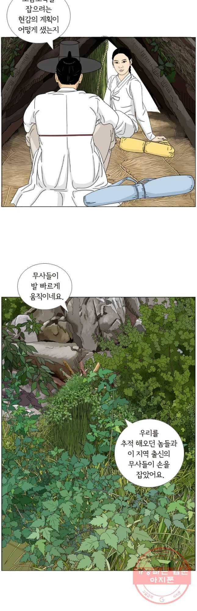 소쩍이 운다 32화 4