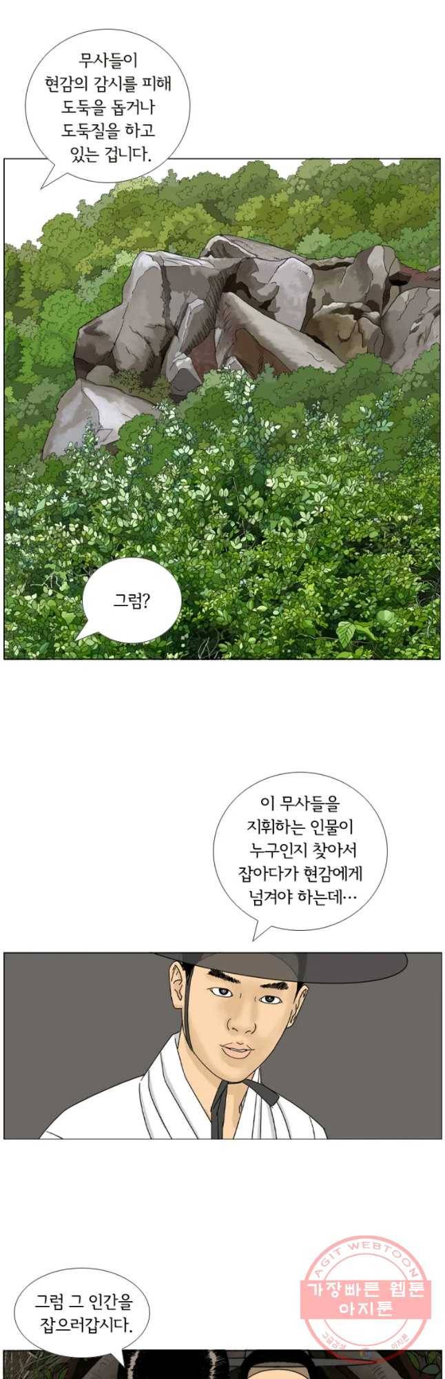 소쩍이 운다 32화 5