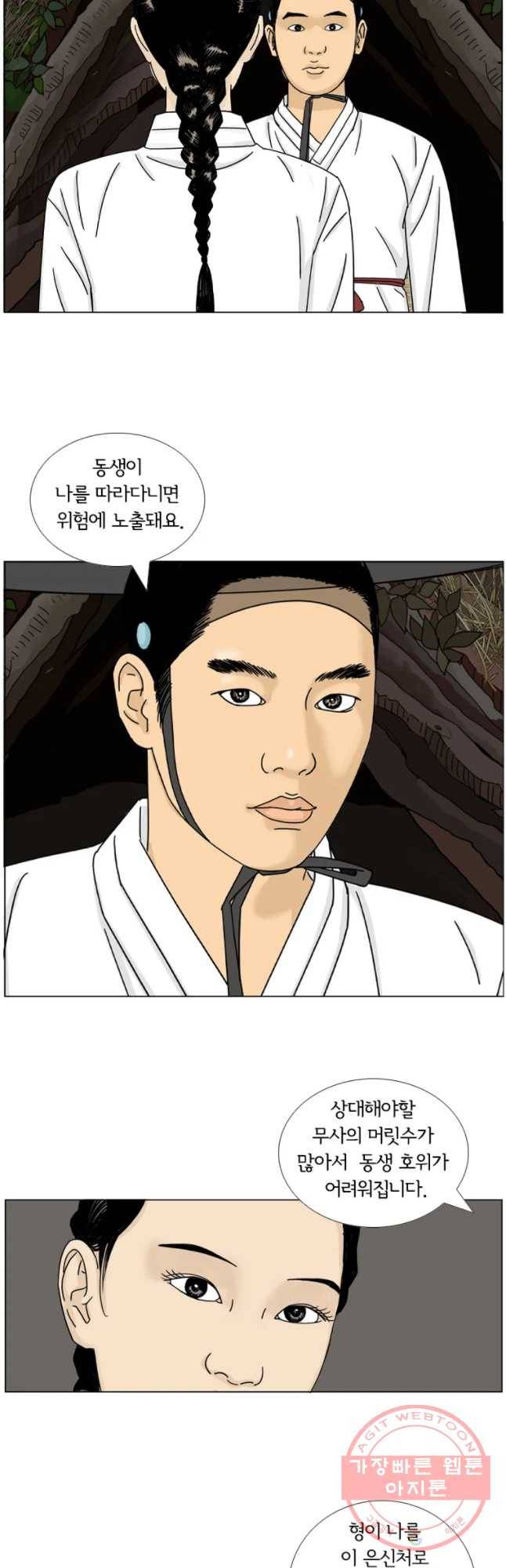 소쩍이 운다 32화 6