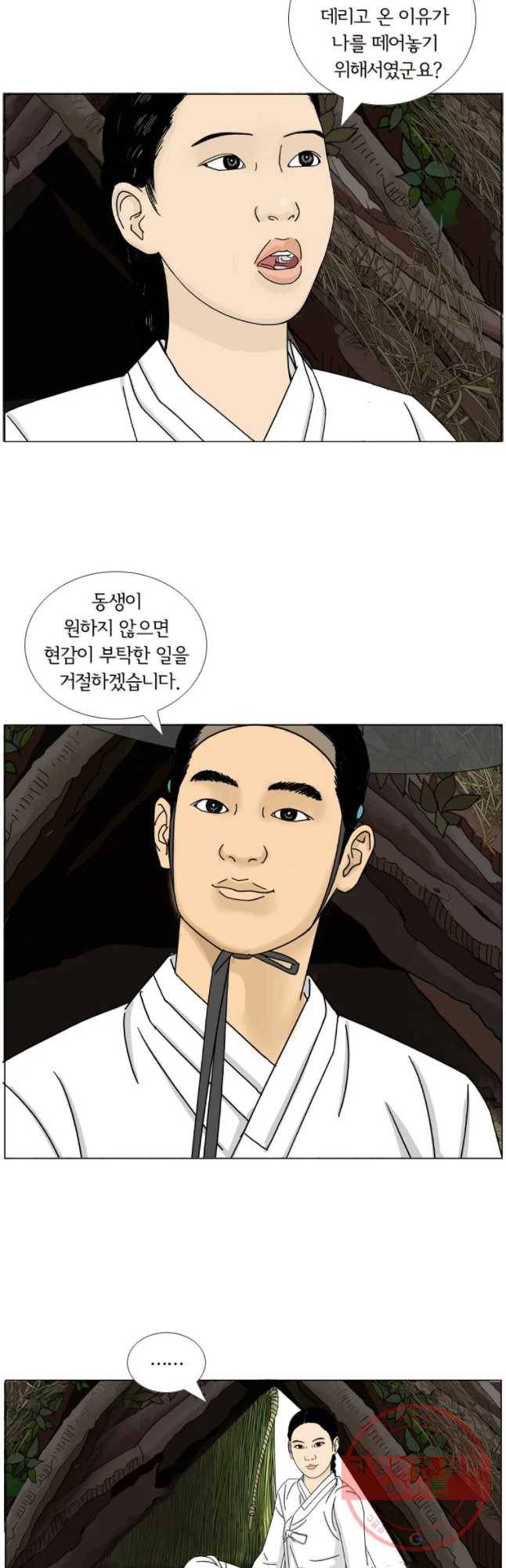 소쩍이 운다 32화 7