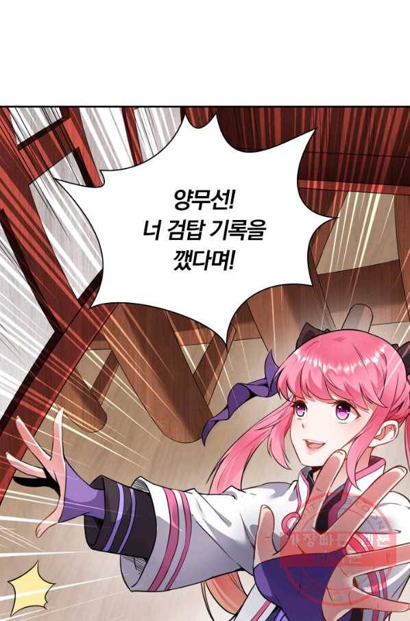 무적검역 36화 34